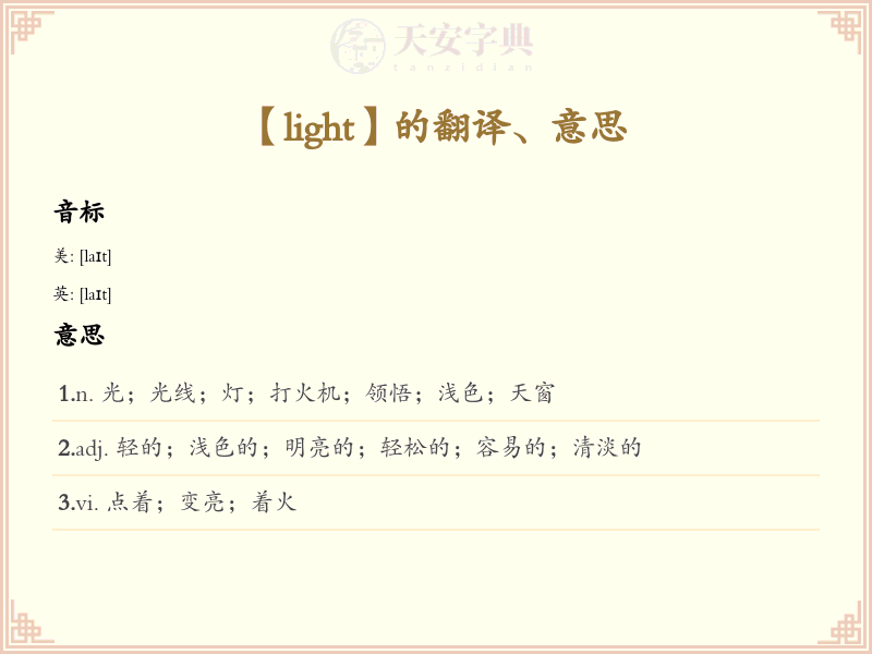 light