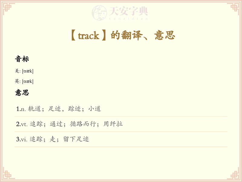 track
