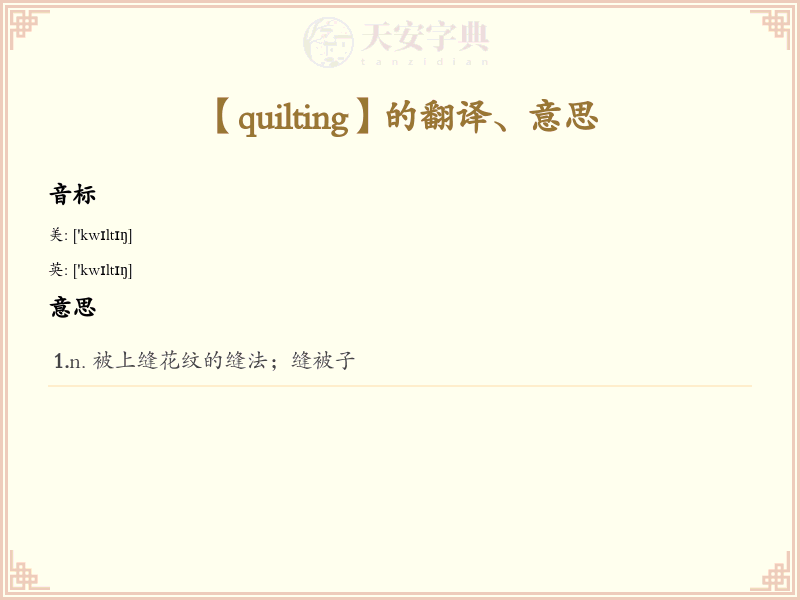 quilting