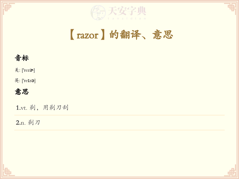 razor