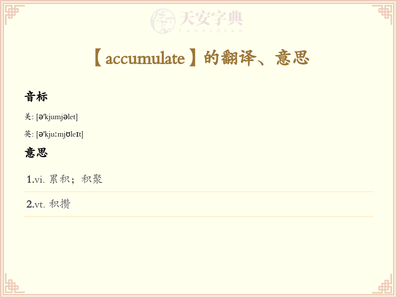 accumulate
