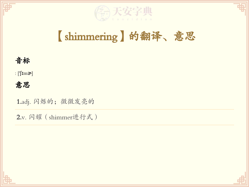 shimmering