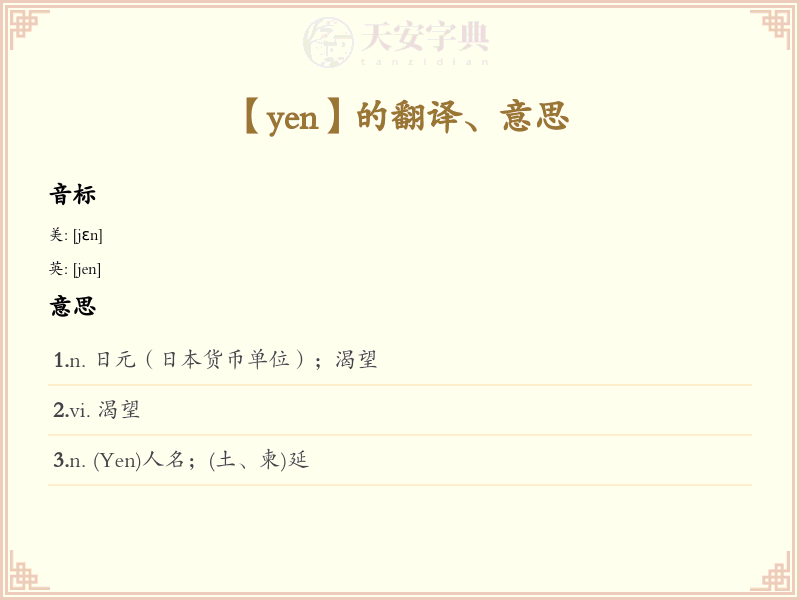 yen
