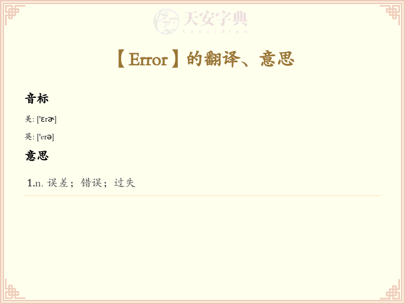 Error