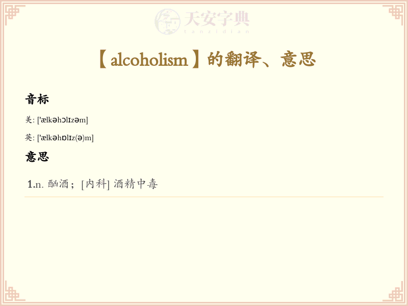 alcoholism