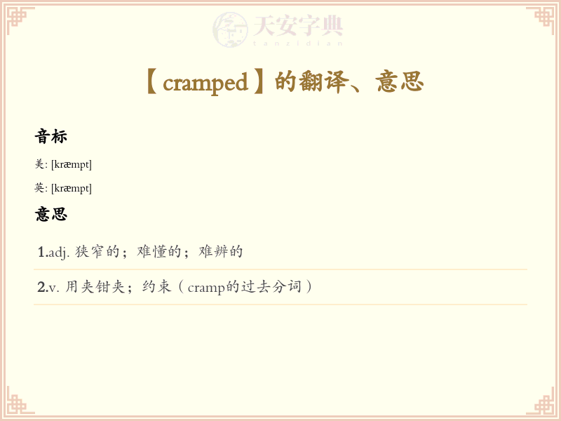 cramped