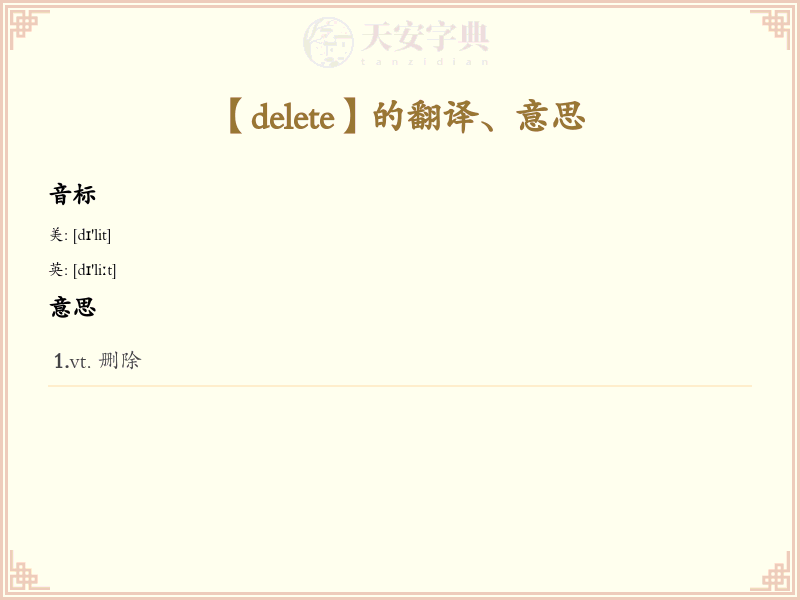 delete