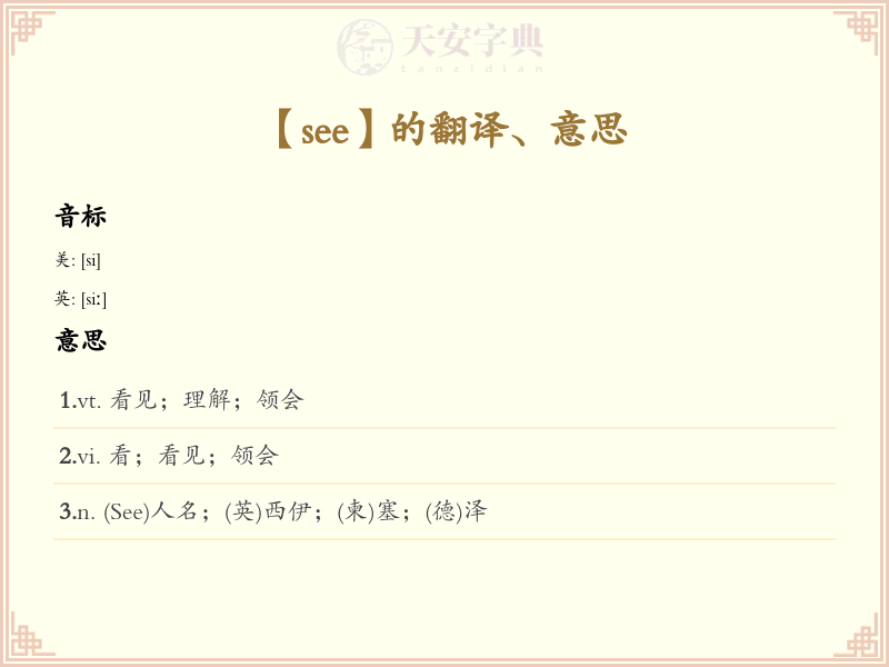 see