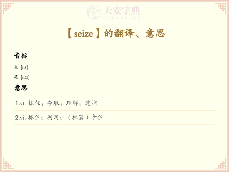 seize