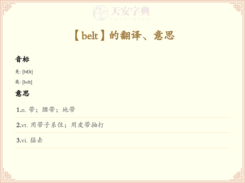 belt