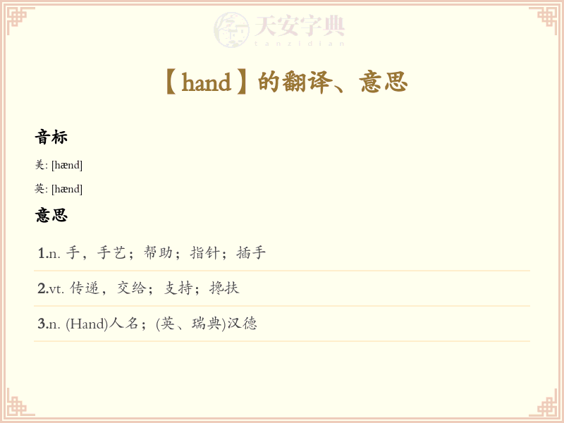 hand