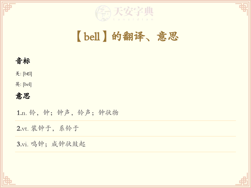 bell