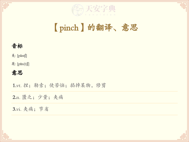 pinch