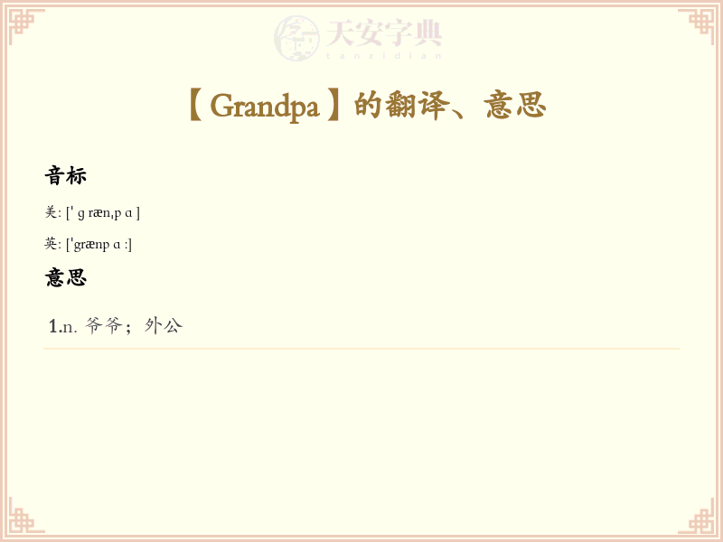 Grandpa