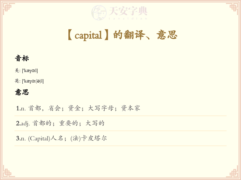 capital