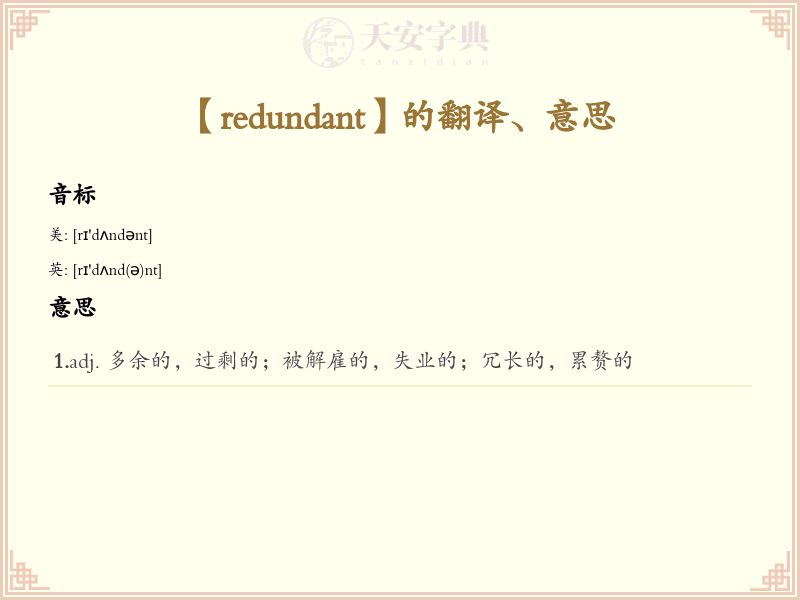 redundant