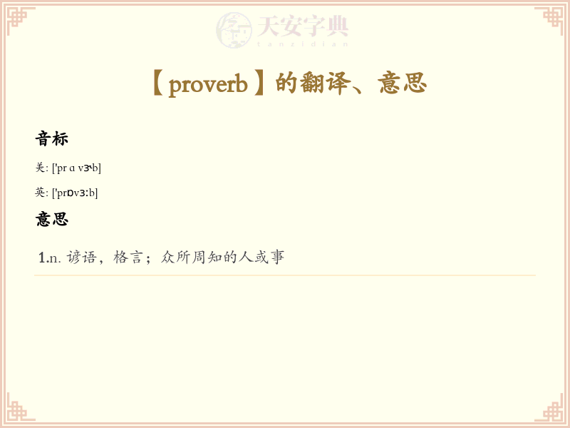 proverb