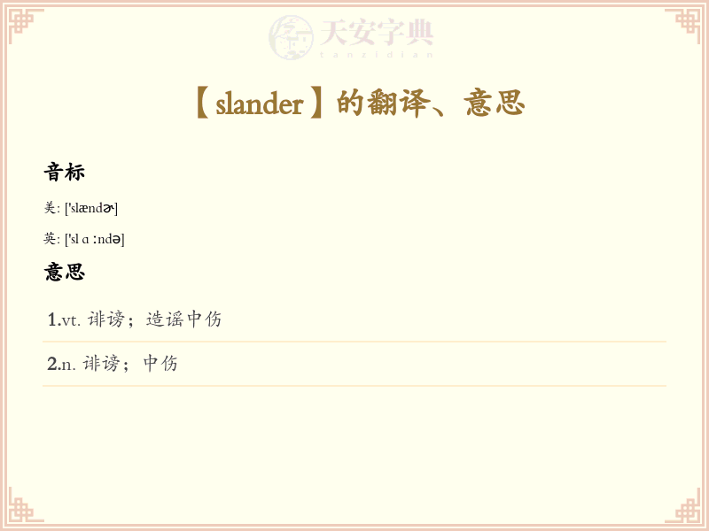 slander
