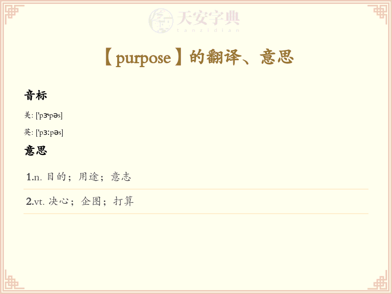 purpose