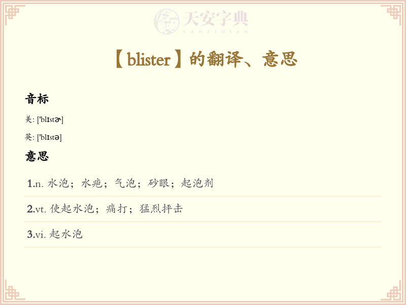 blister