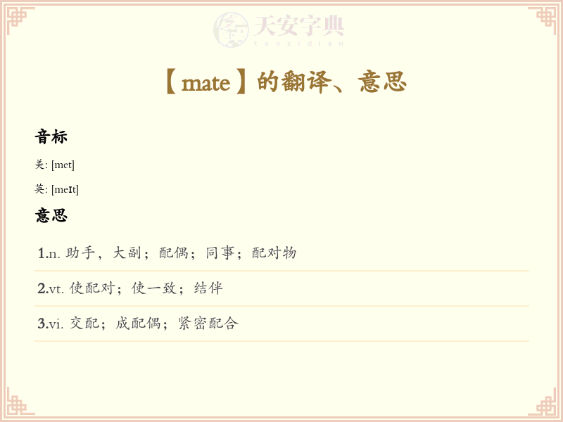 mate