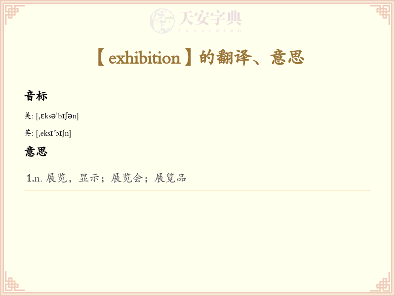 exhibition