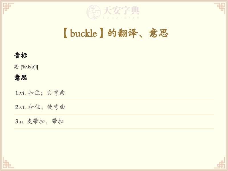 buckle