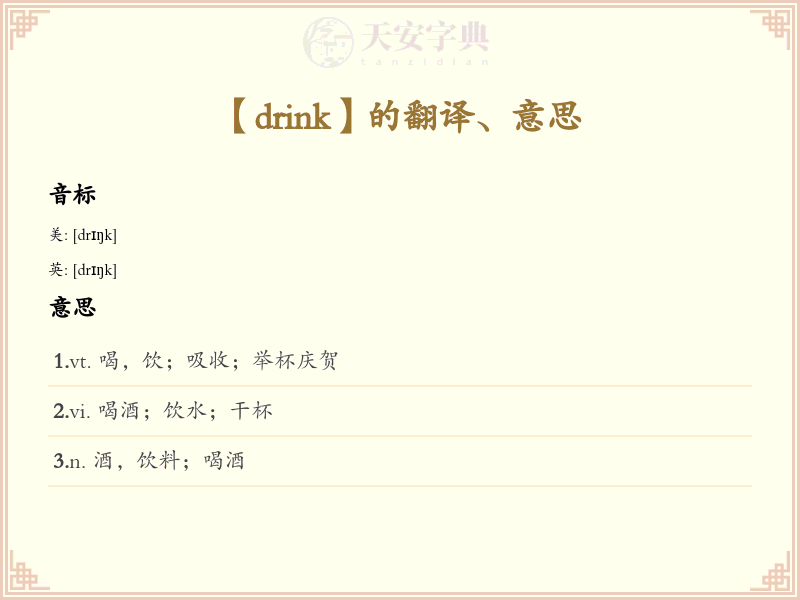 drink