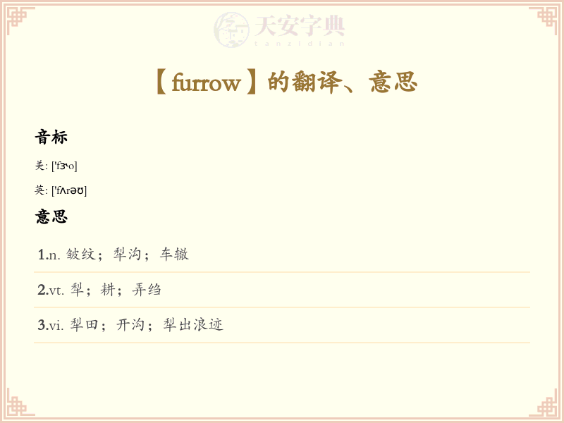 furrow