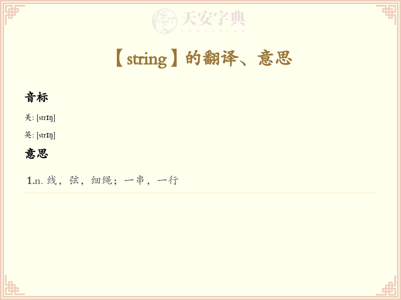 string