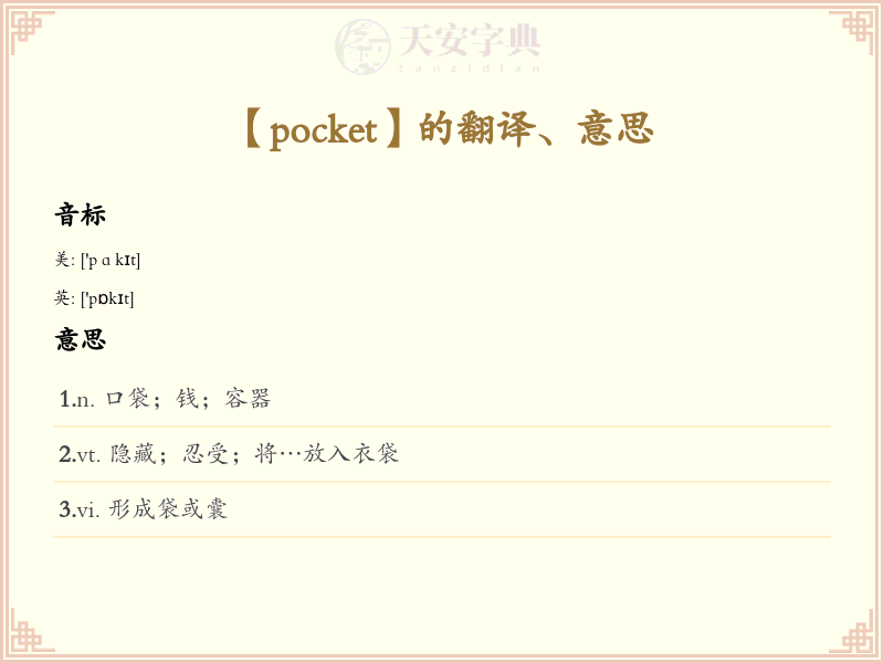 pocket