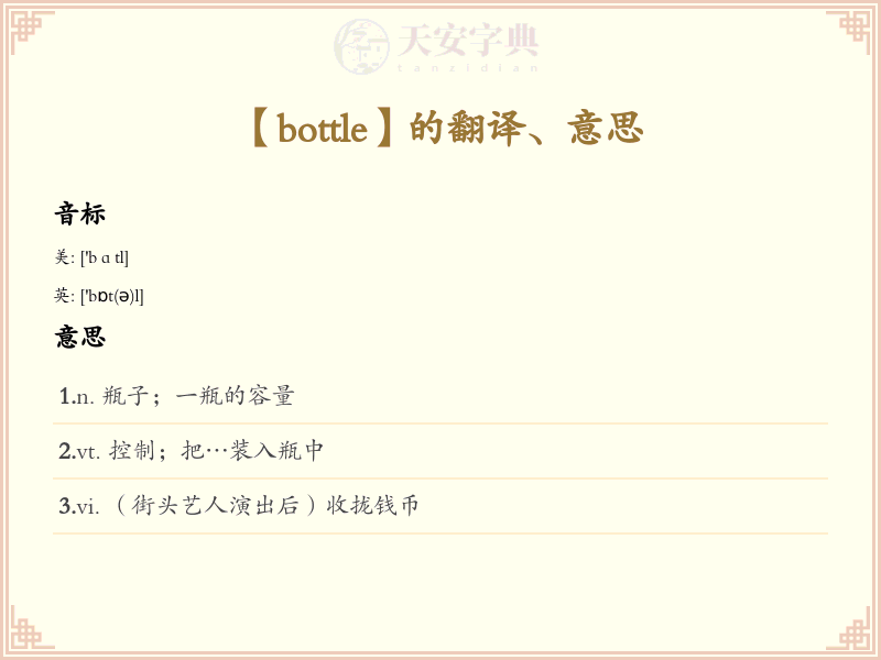 bottle