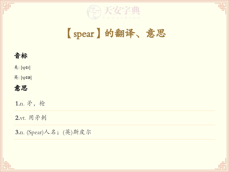 spear