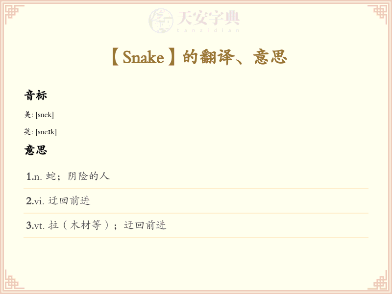Snake