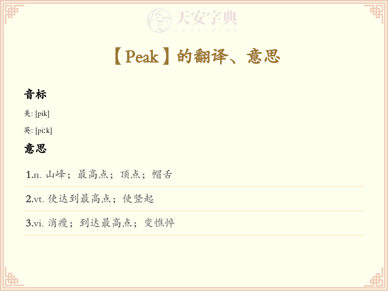 Peak