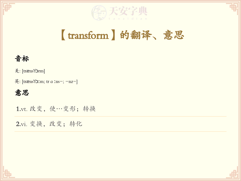 transform