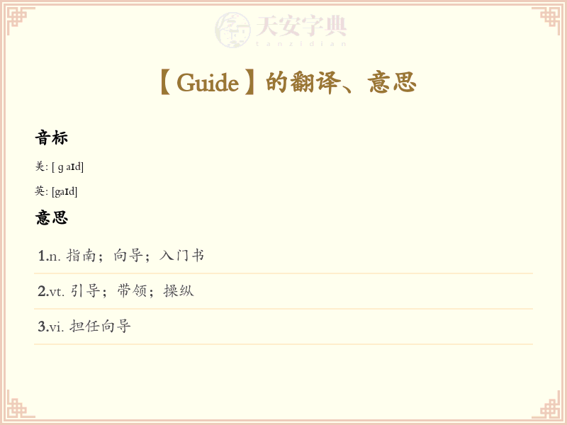Guide