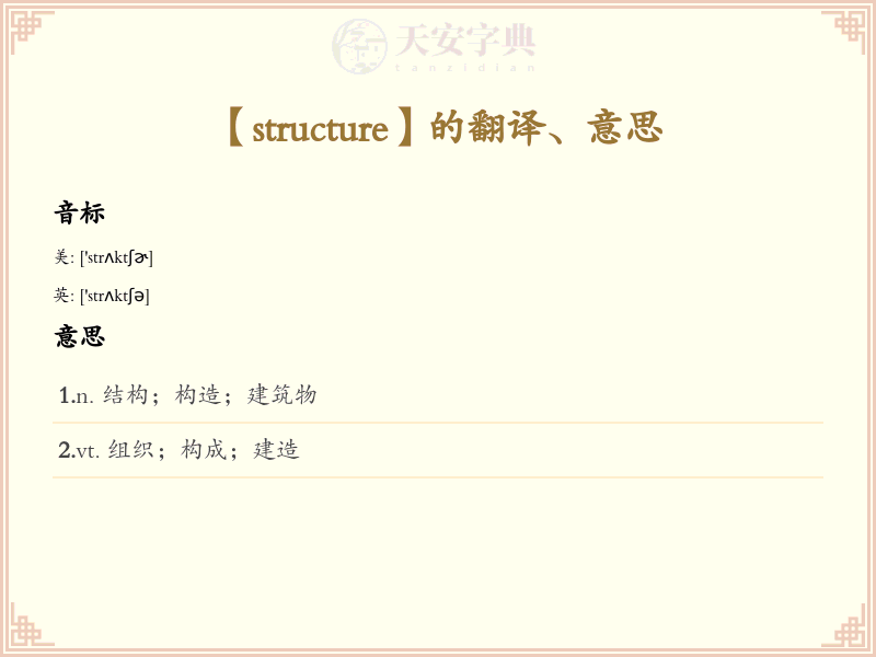 structure