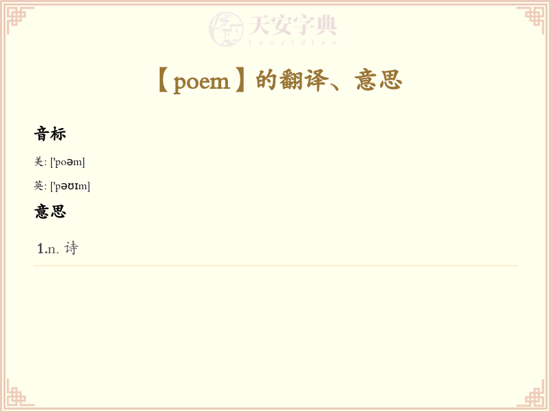 poem