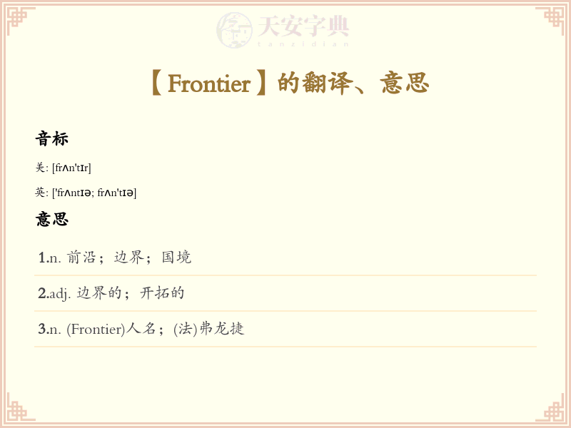 Frontier