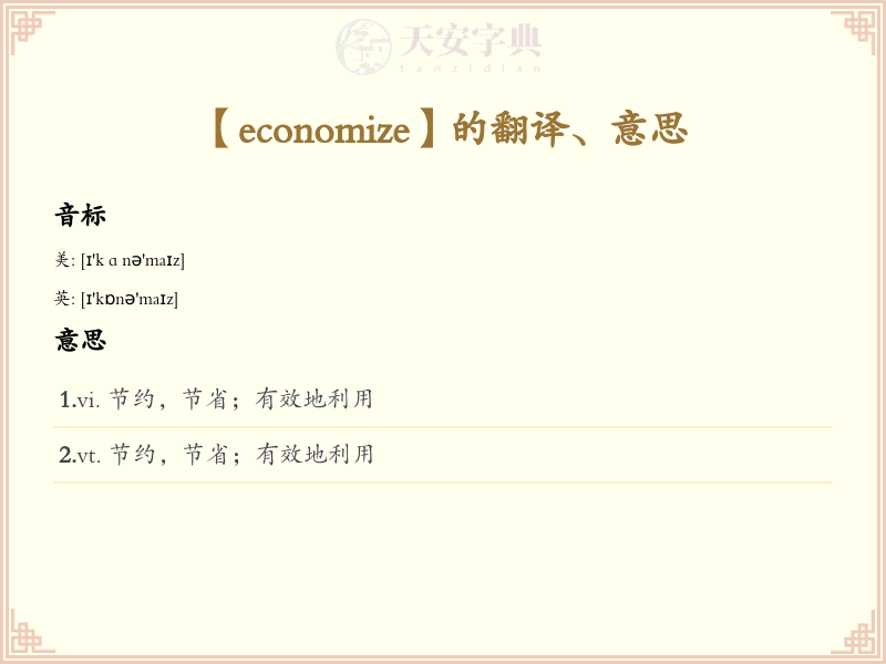 economize