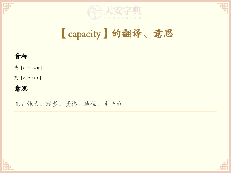 capacity