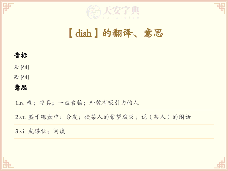 dish