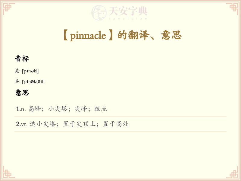 pinnacle