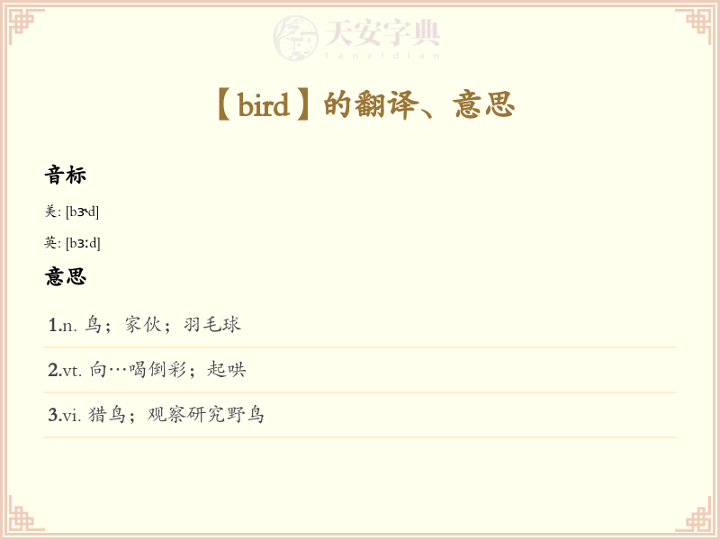 bird