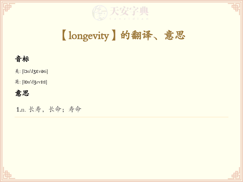 longevity