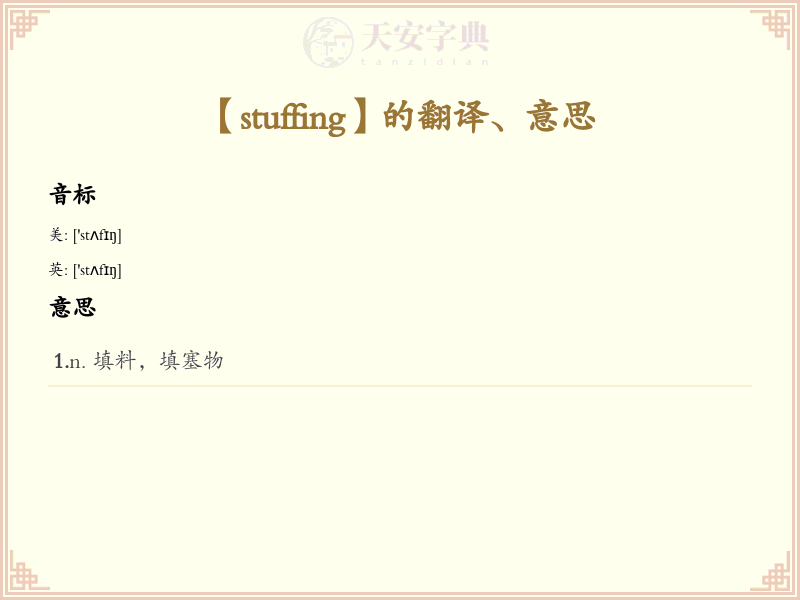 stuffing