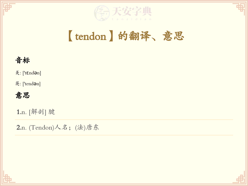tendon
