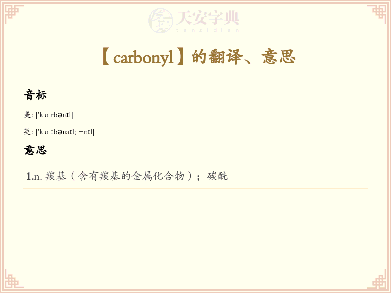 carbonyl