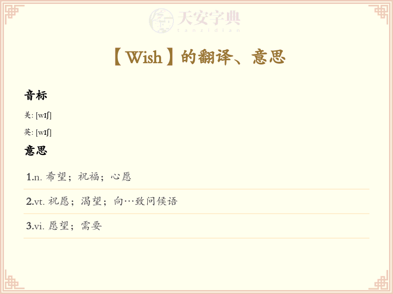 Wish